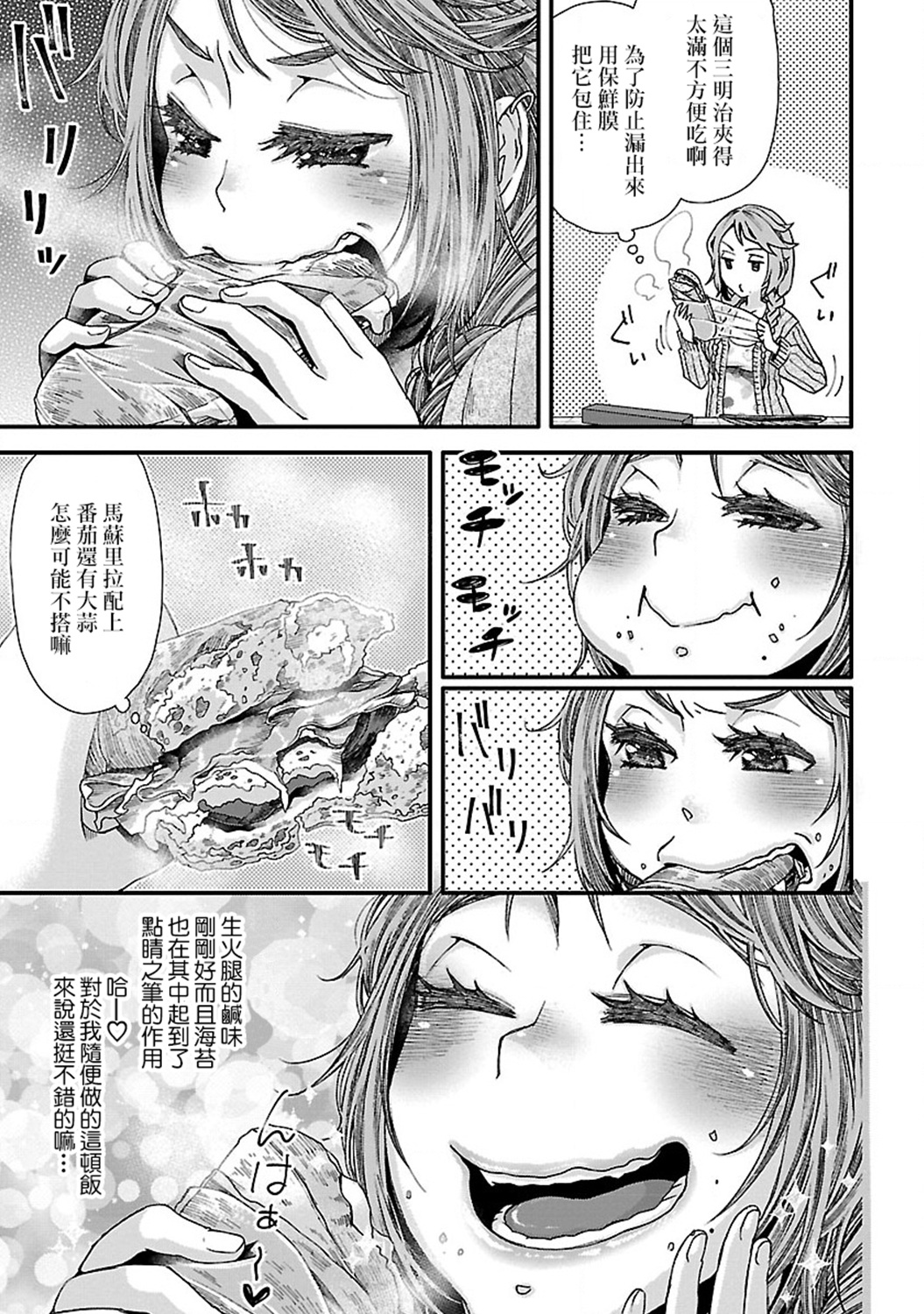 骑行干饭漫画,第6话1图