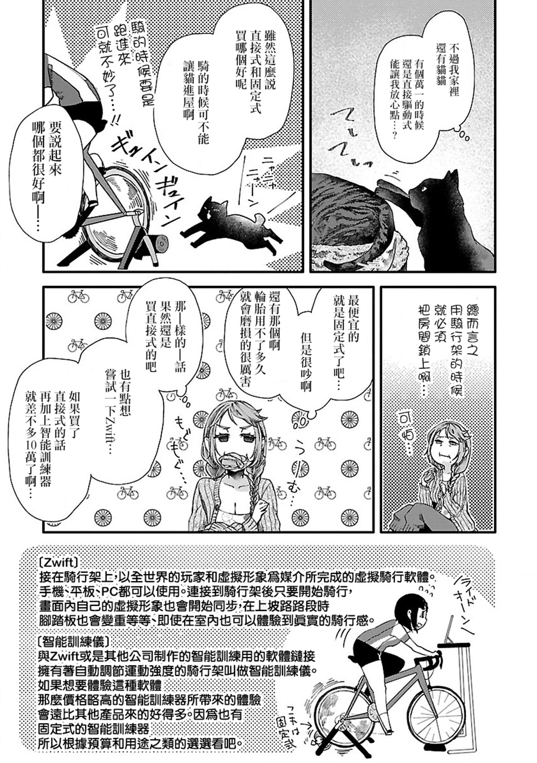 骑行干饭漫画,第6话3图