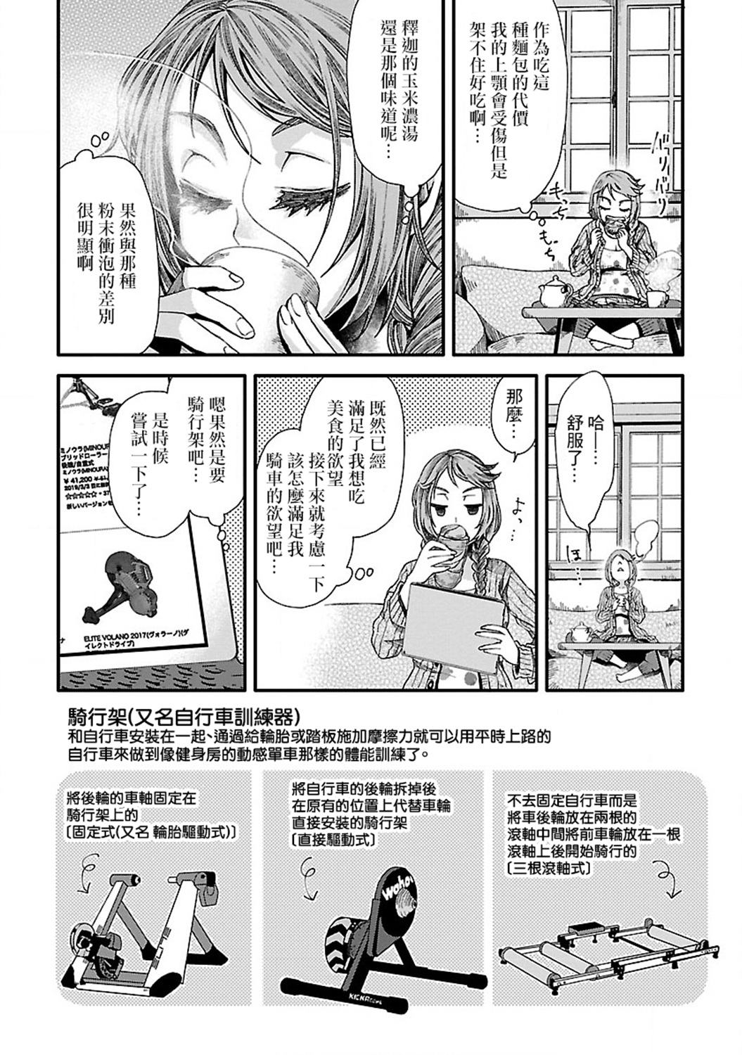 骑行干饭漫画,第6话2图