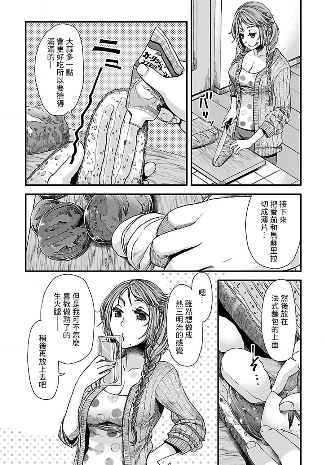 骑行干饭漫画,第6话4图