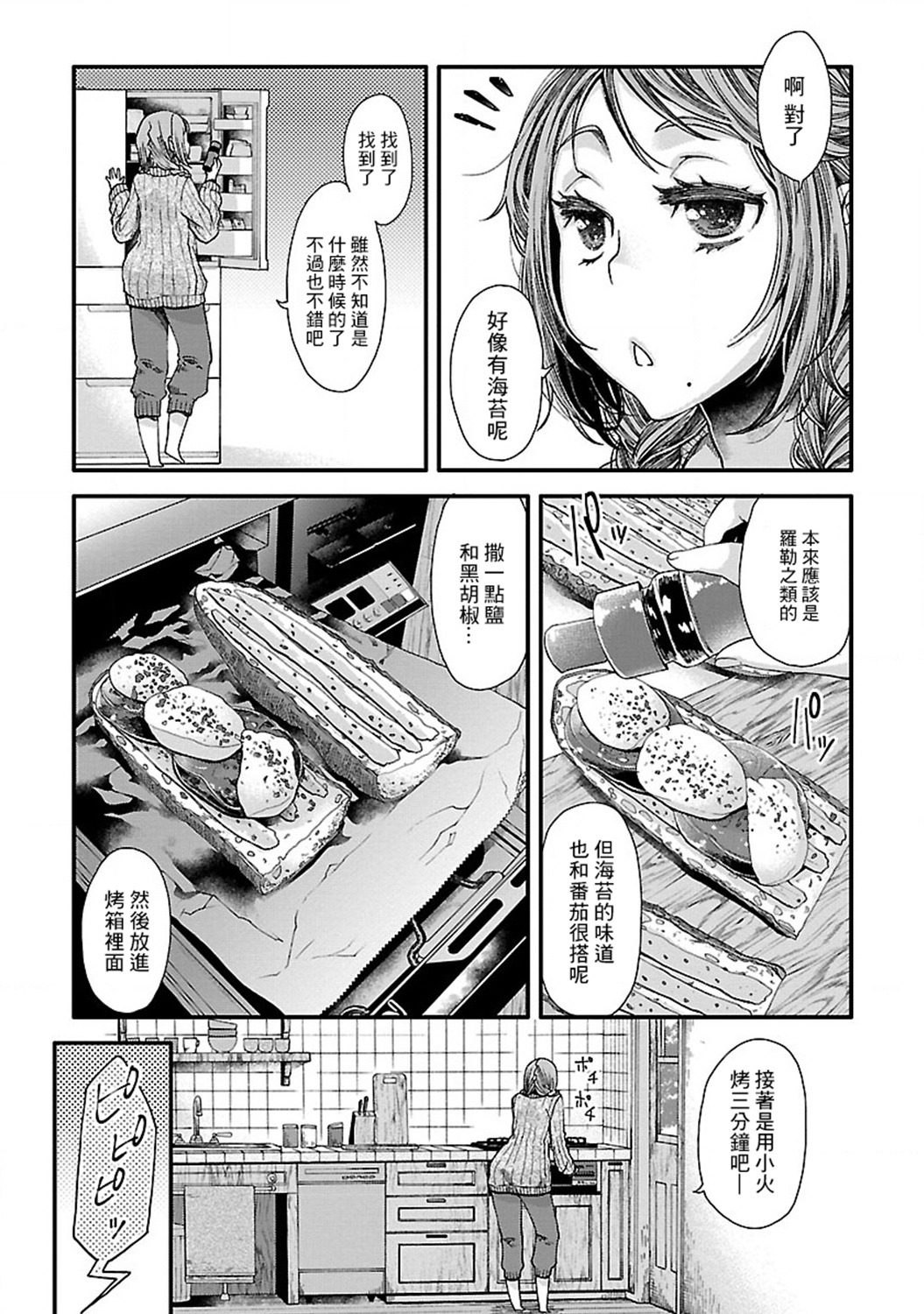 骑行干饭漫画,第6话5图