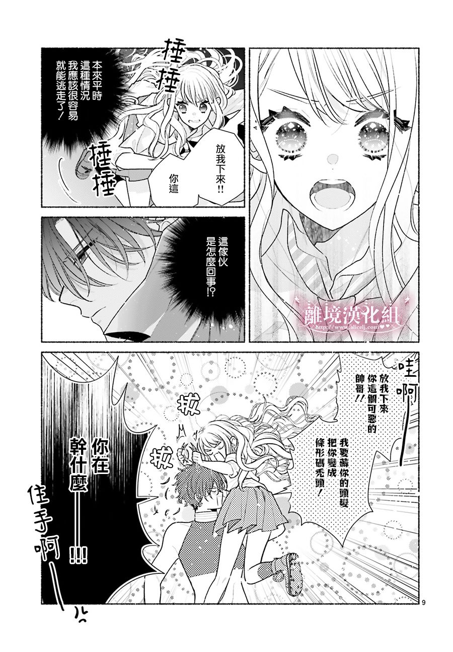 以千夜之吻将你杀害漫画,第2话4图