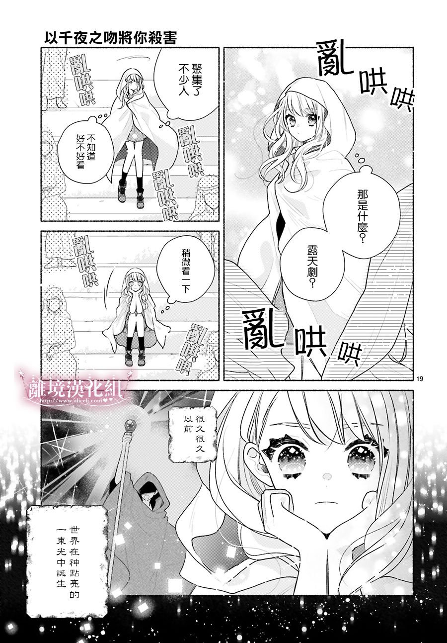 以千夜之吻将你杀害漫画,第2话3图