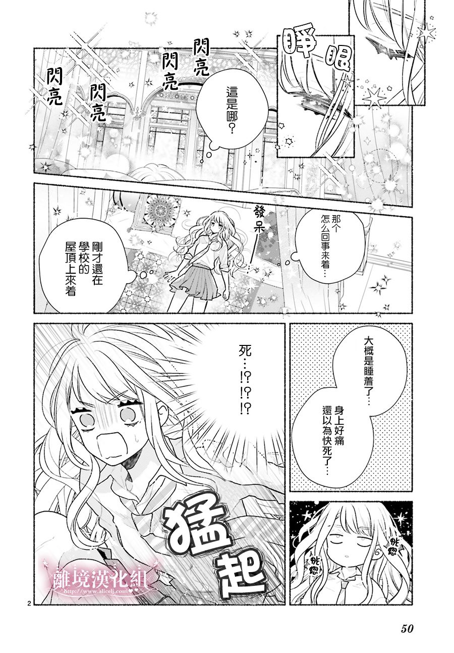 以千夜之吻将你杀害漫画,第2话2图