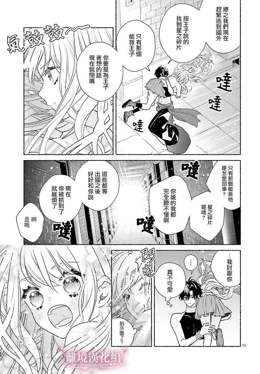 以千夜之吻将你杀害漫画,第2话1图