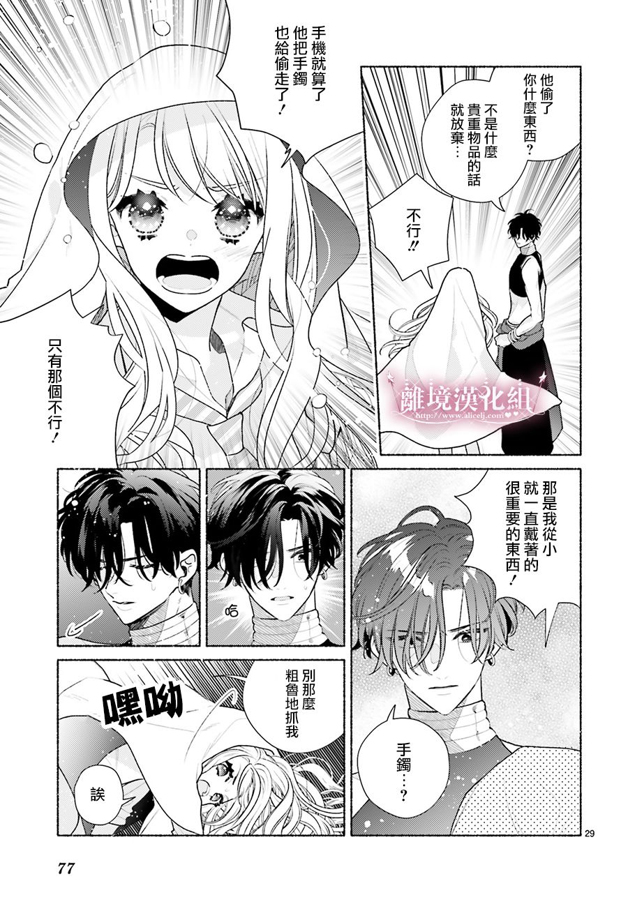 以千夜之吻将你杀害漫画,第2话3图