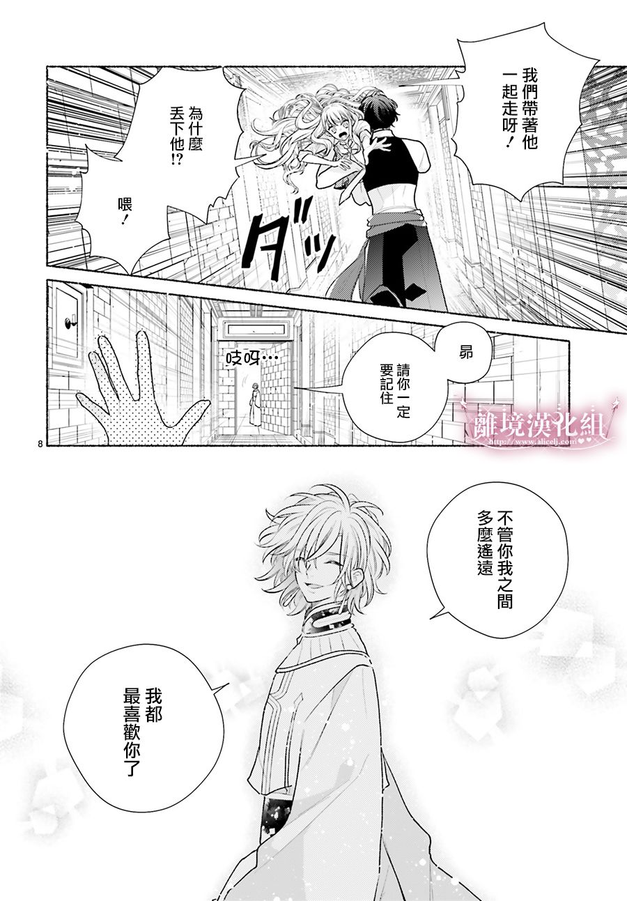 以千夜之吻将你杀害漫画,第2话3图