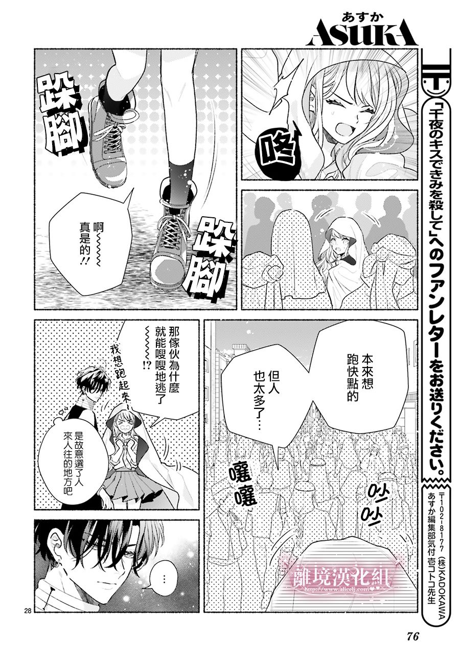 以千夜之吻将你杀害漫画,第2话2图