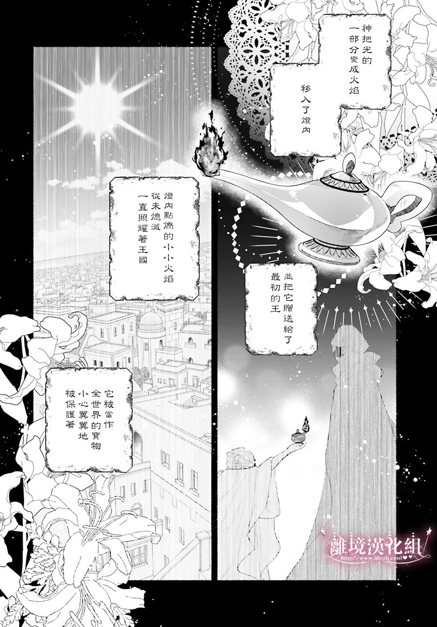 以千夜之吻将你杀害漫画,第2话4图