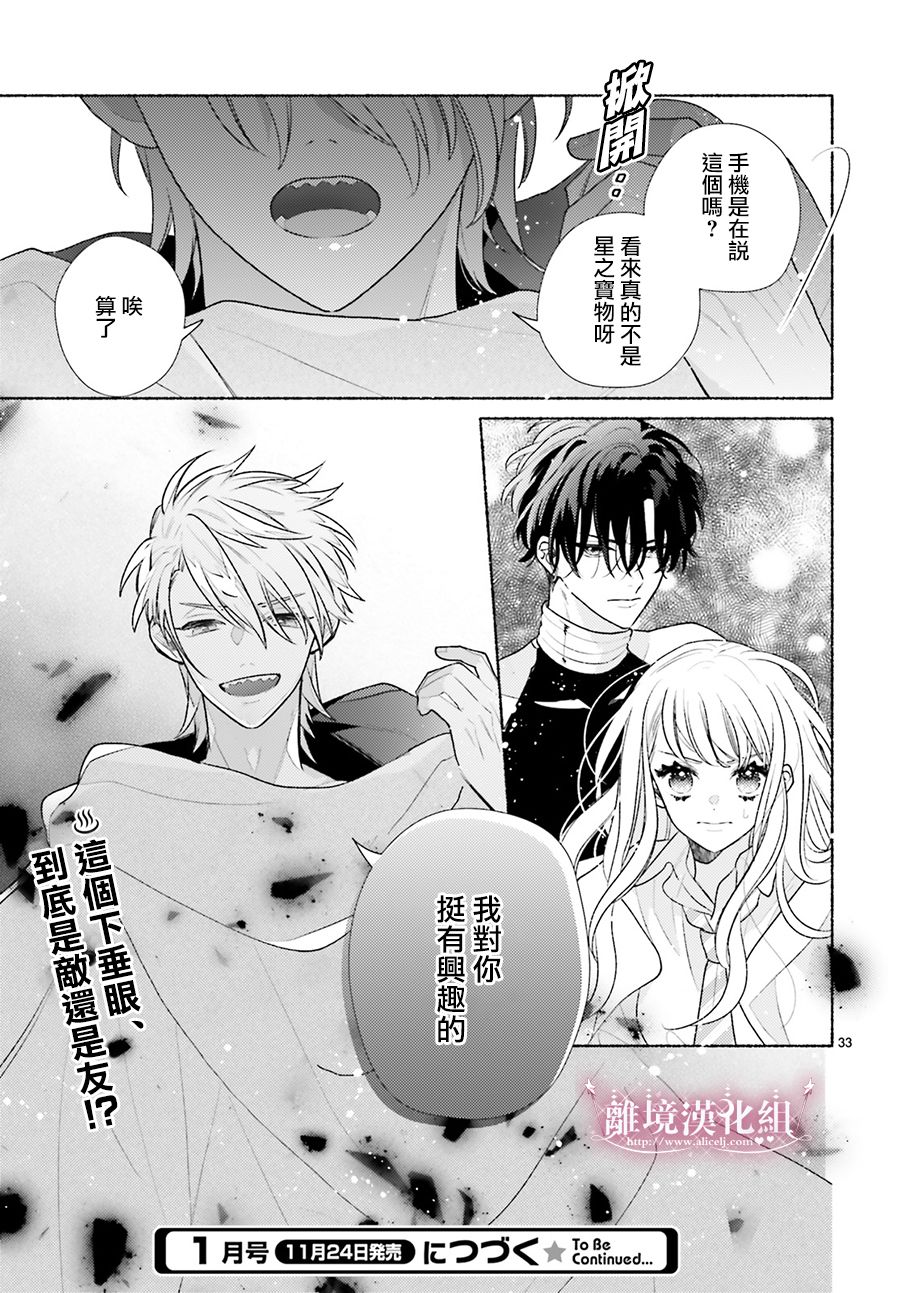 以千夜之吻将你杀害漫画,第2话2图