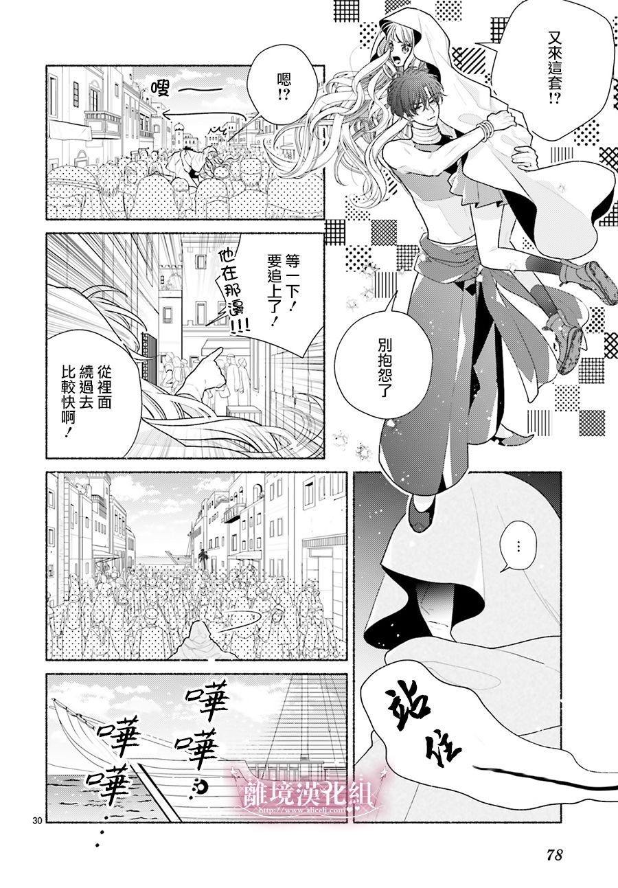 以千夜之吻将你杀害漫画,第2话4图