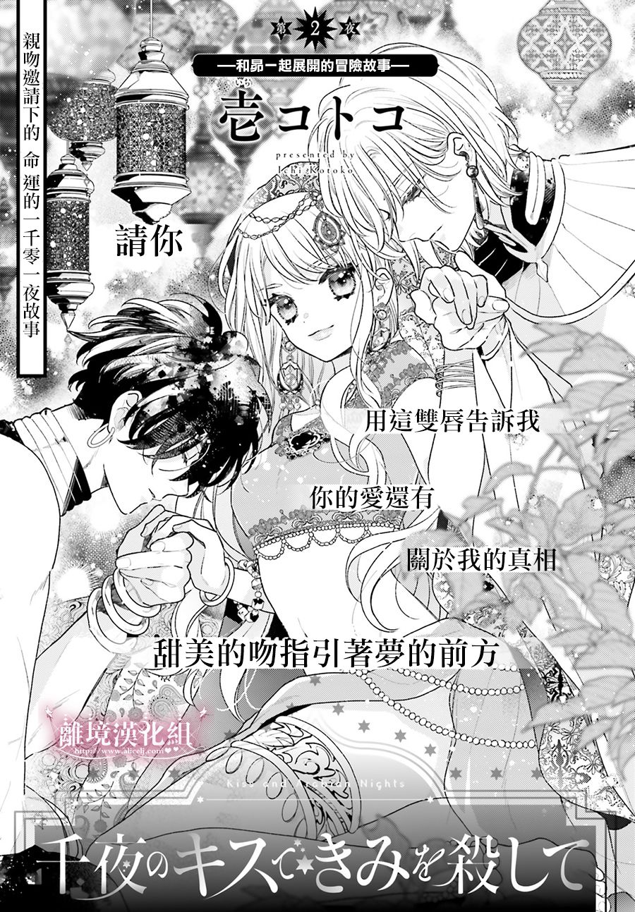 以千夜之吻将你杀害漫画,第2话1图