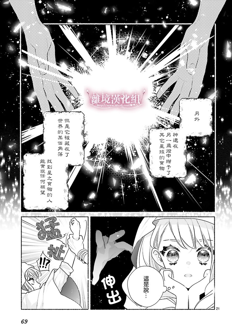 以千夜之吻将你杀害漫画,第2话5图