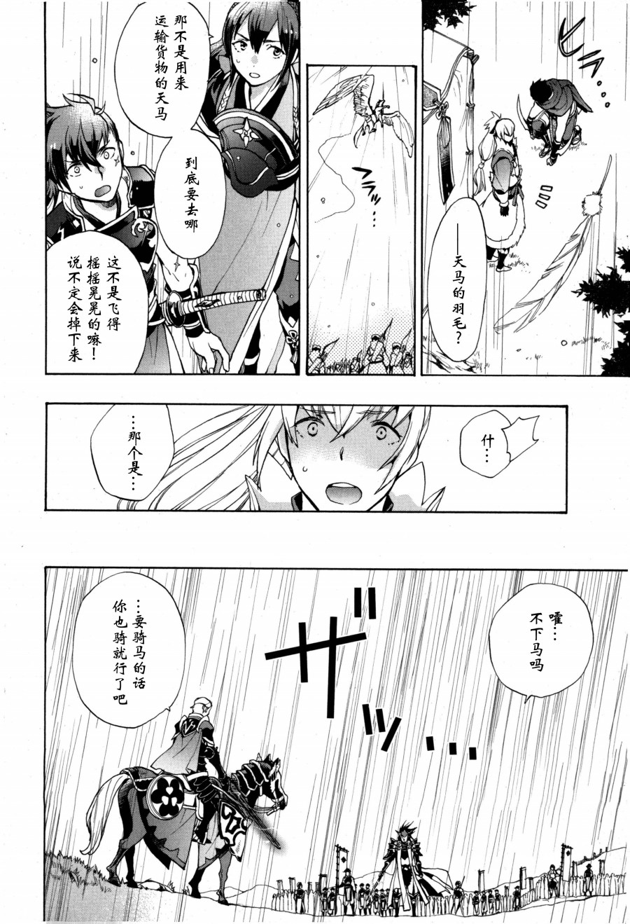 火焰纹章if 尼伯龙根的宝冠漫画,第6话5图