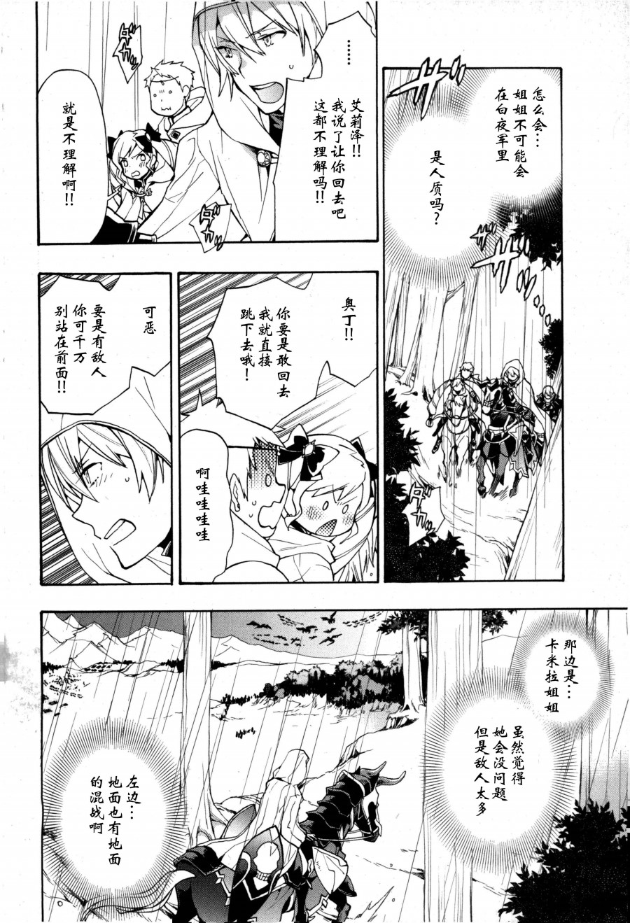 火焰纹章if 尼伯龙根的宝冠漫画,第6话4图