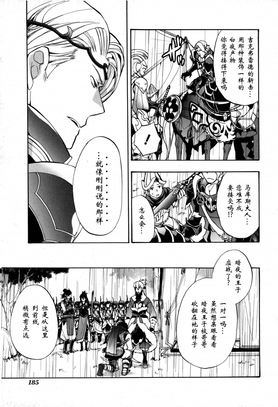 火焰纹章if 尼伯龙根的宝冠漫画,第6话4图