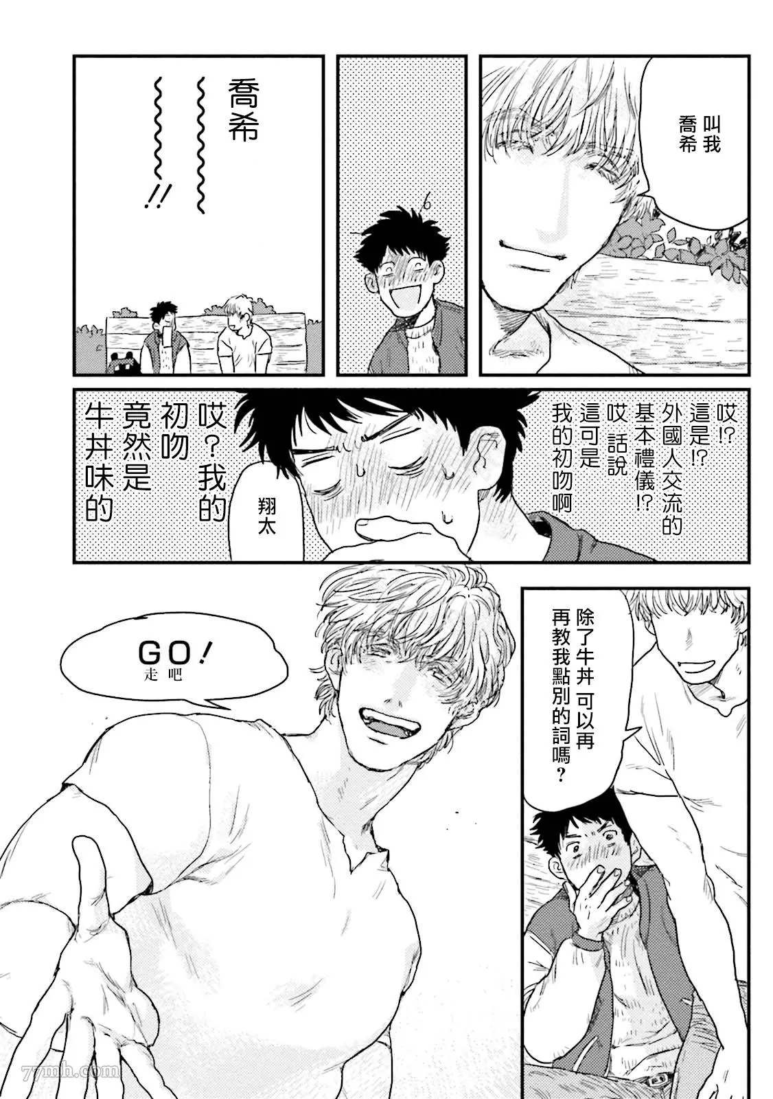 翔太、我爱你漫画,第1话3图