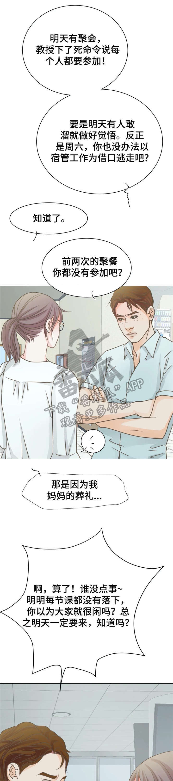 午夜轻音哄睡助眠漫画,第8章：电话1图