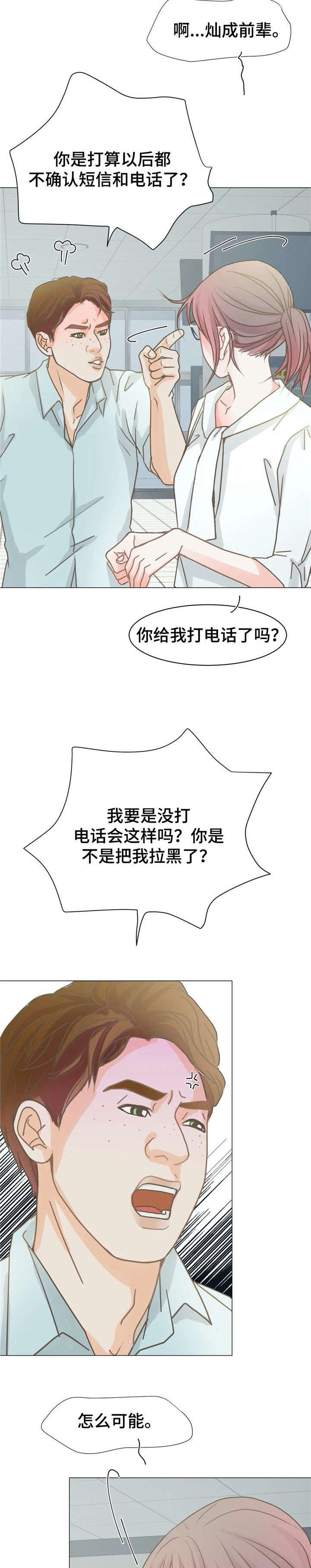 午夜轻音哄睡助眠漫画,第8章：电话3图