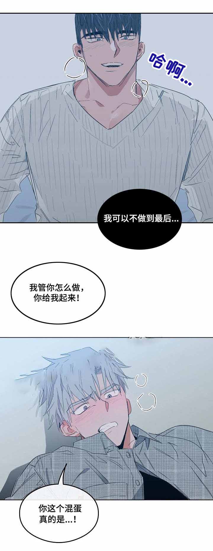 恋爱节拍漫画,第12话5图