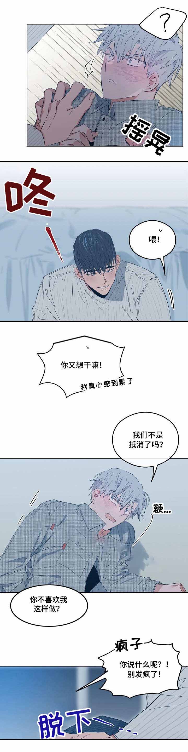 恋爱节拍漫画,第12话4图