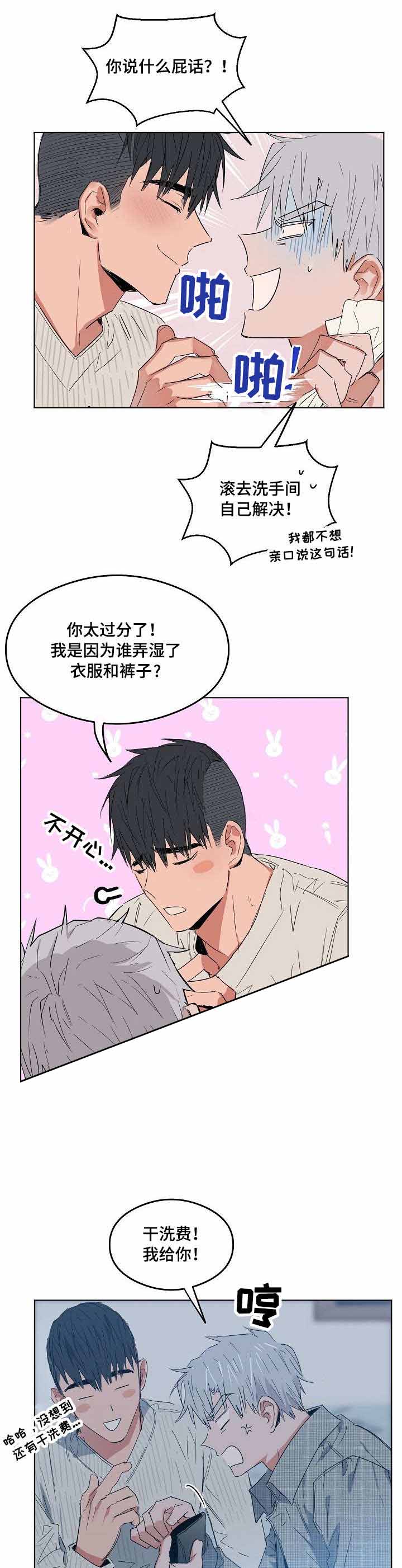 恋爱节拍漫画,第12话1图