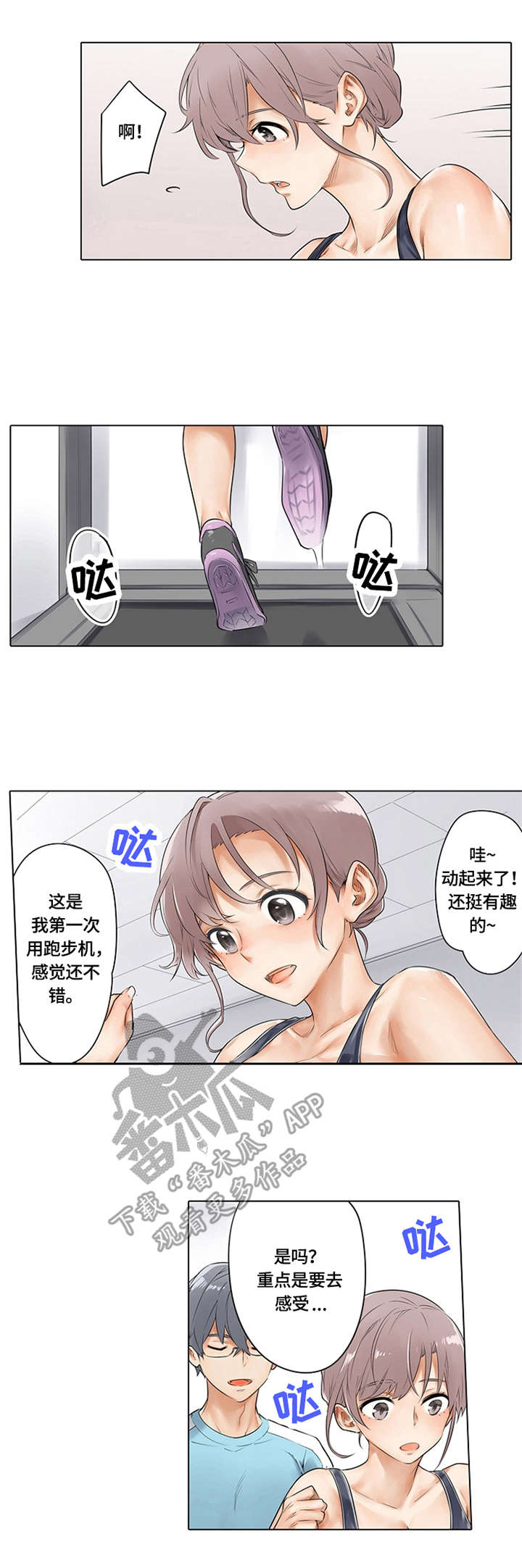 健身体验卡价格表漫画,第7章：时间到了1图