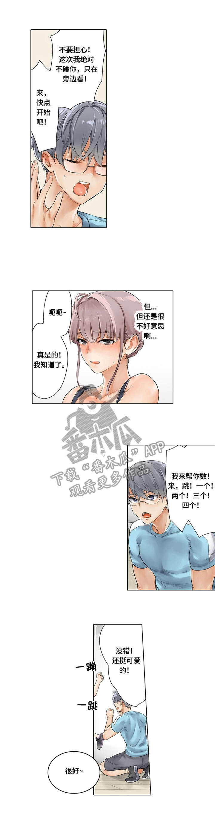 健身体验卡价格表漫画,第7章：时间到了5图