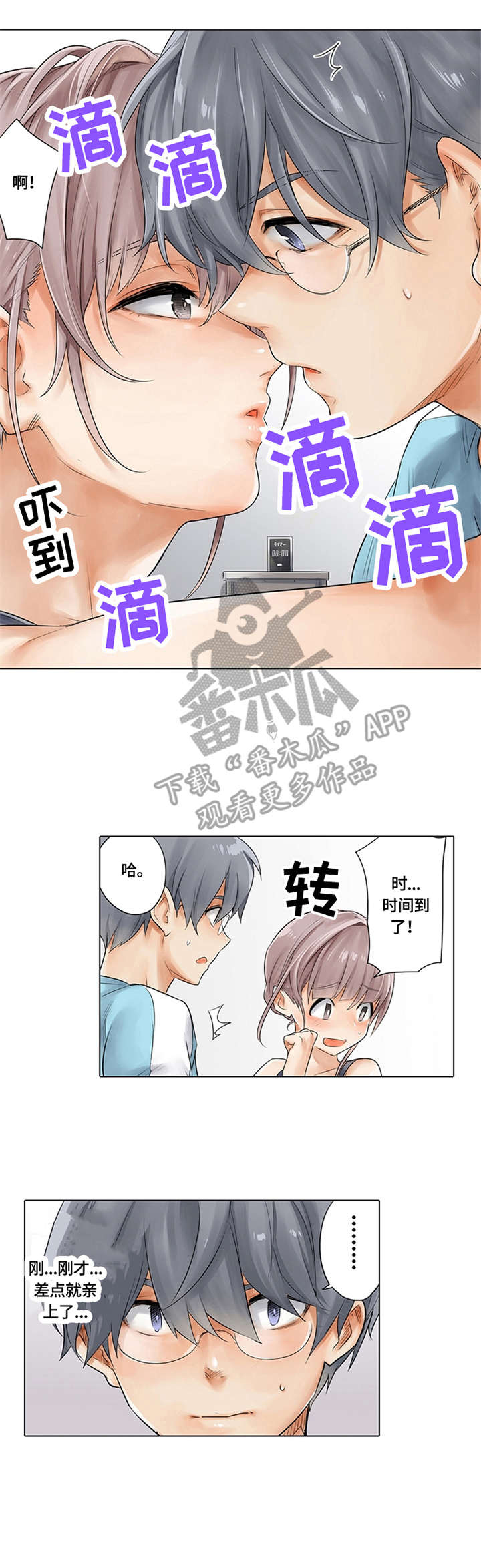 健身体验卡怎么用漫画,第7章：时间到了2图