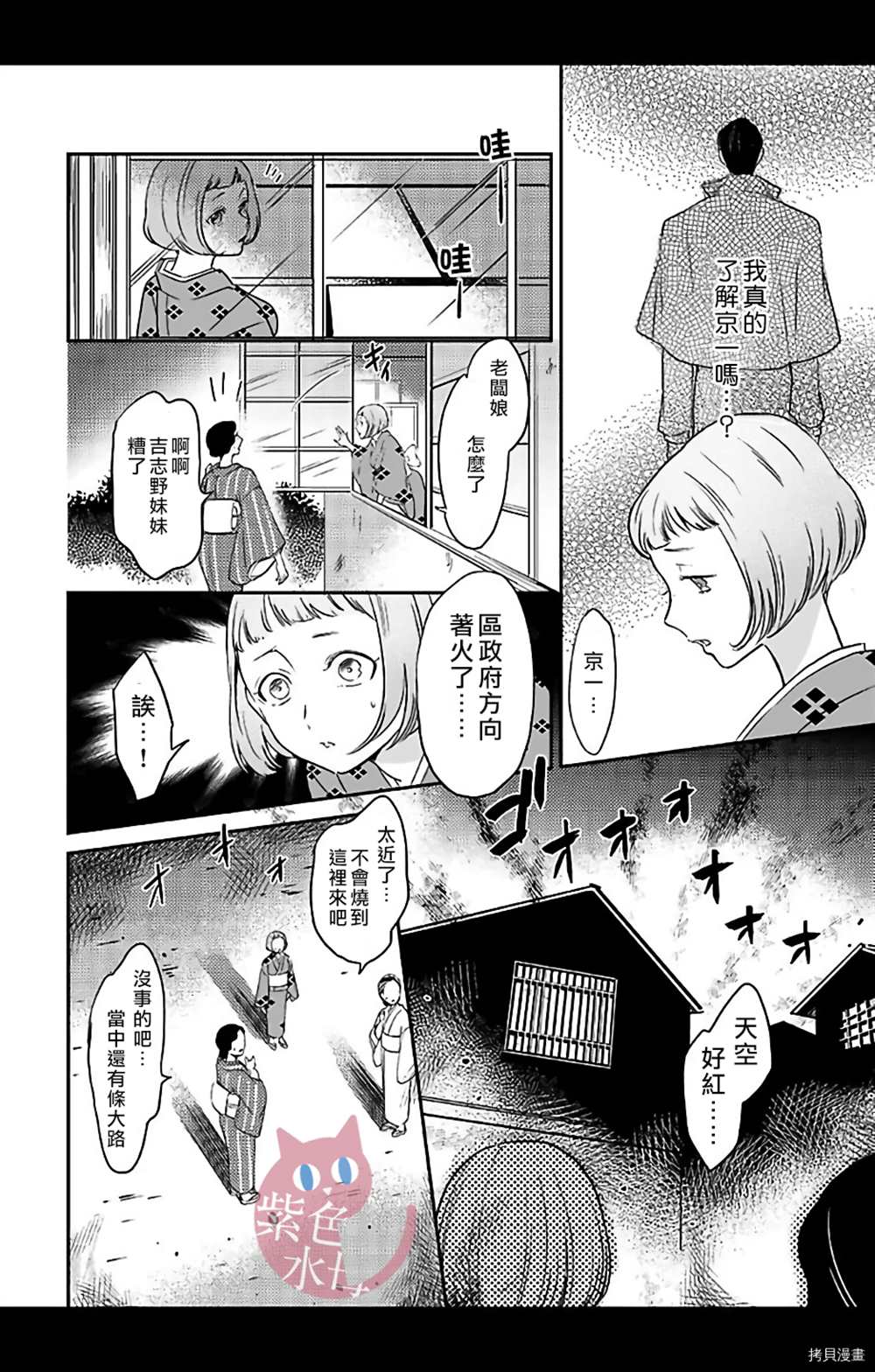 千金花嫁闺事调教漫画,第10话3图