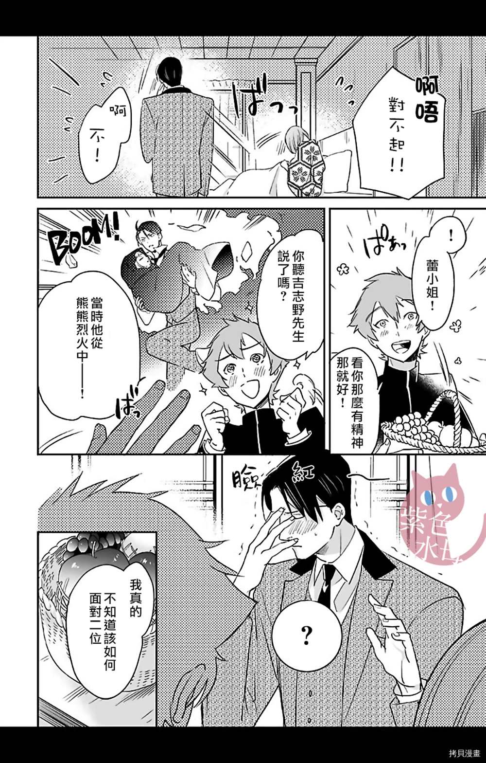 千金花嫁闺事调教漫画,第10话4图