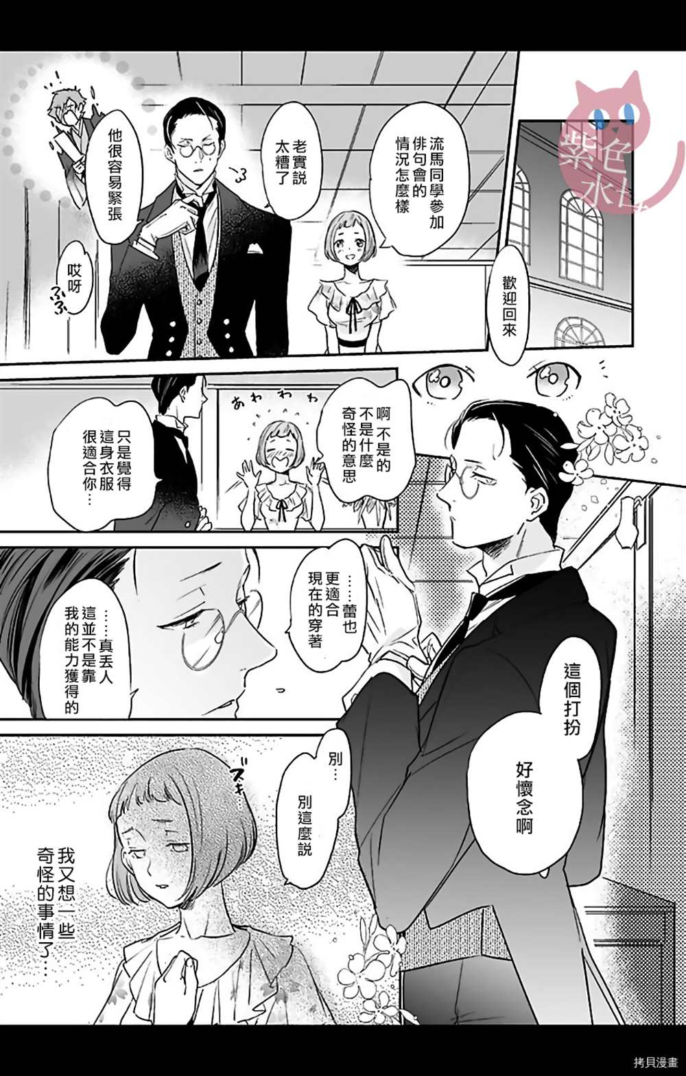 千金花嫁闺事调教漫画,第10话4图