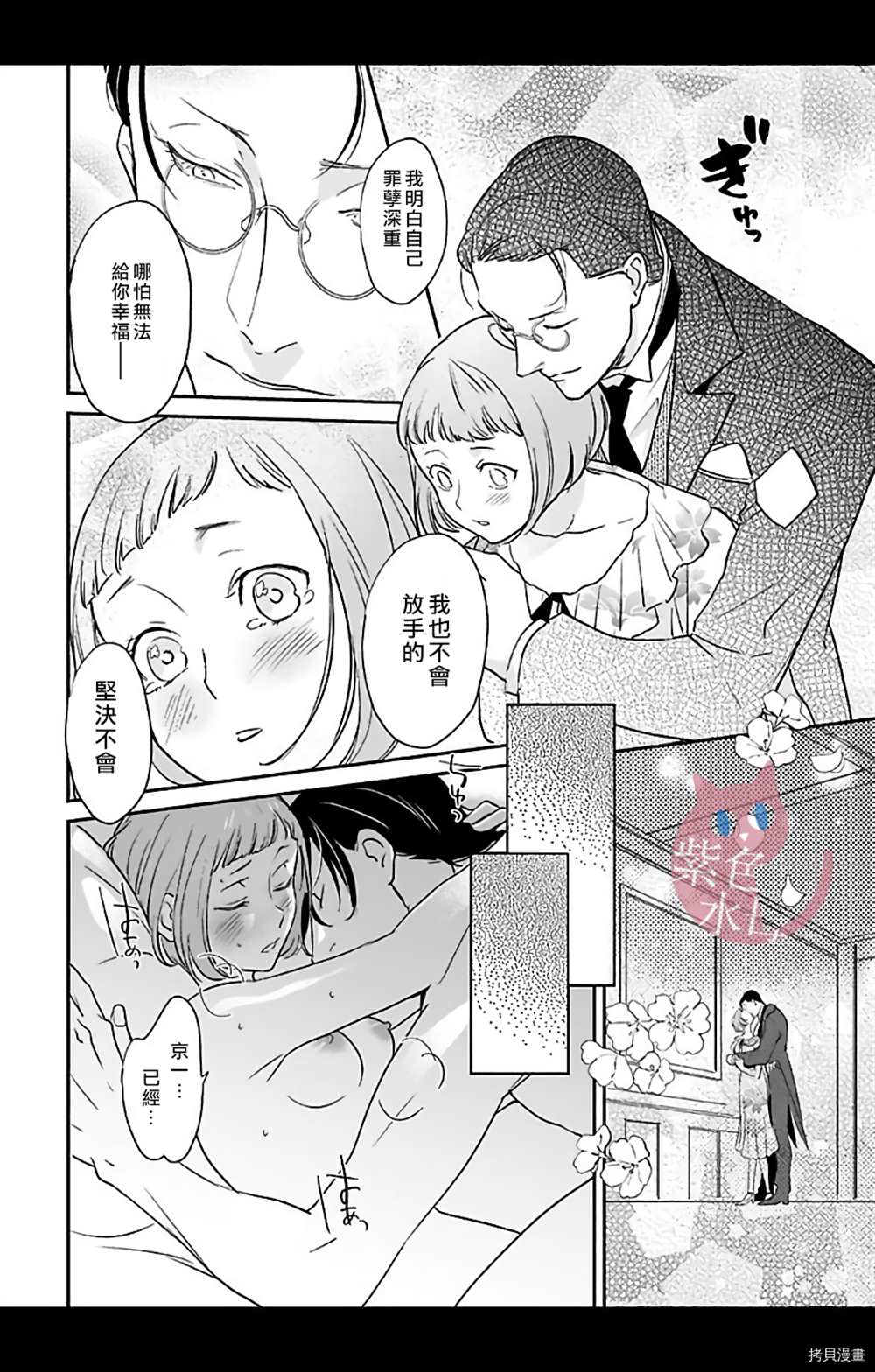 千金花嫁闺事调教漫画,第10话5图