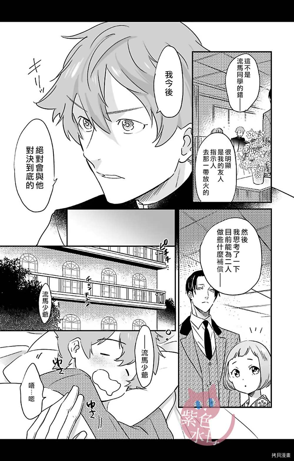 千金花嫁闺事调教漫画,第10话5图