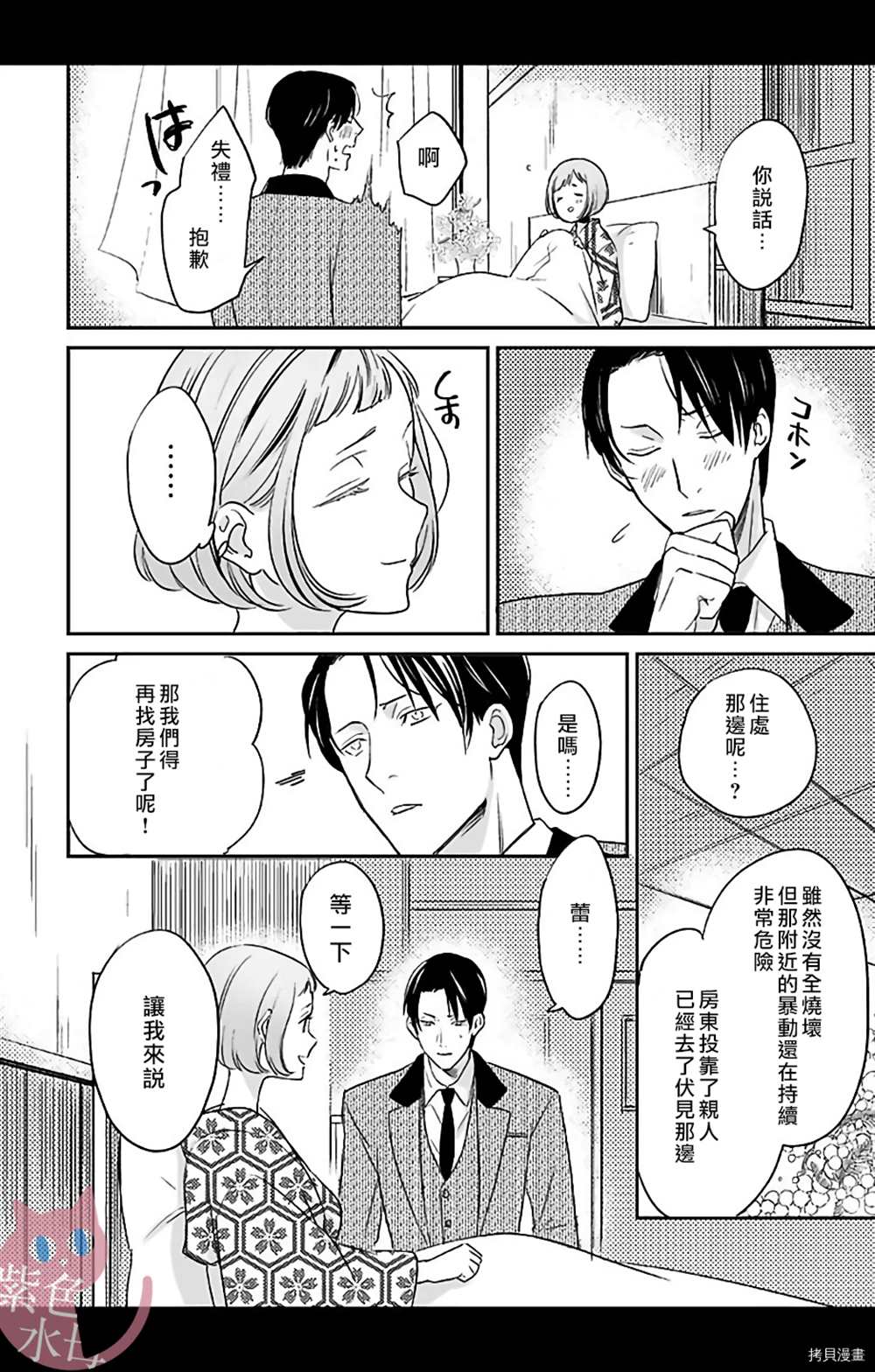 千金花嫁闺事调教漫画,第10话5图