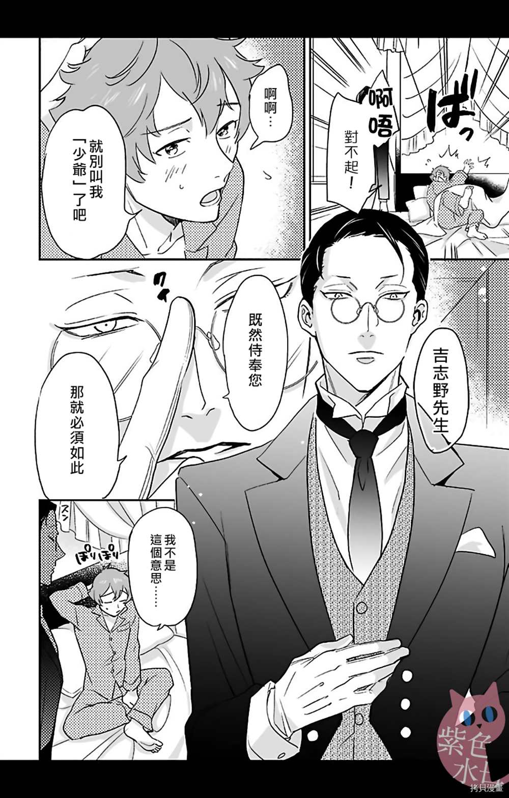 千金花嫁闺事调教漫画,第10话1图