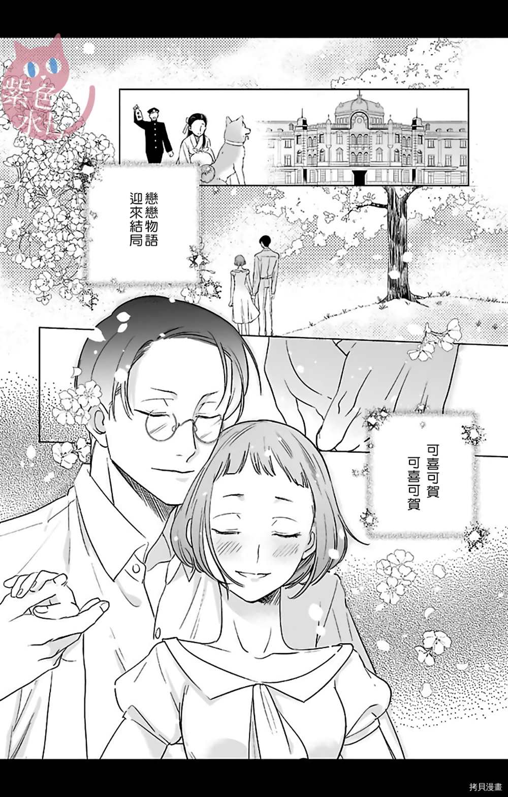 千金花嫁闺事调教漫画,第10话4图