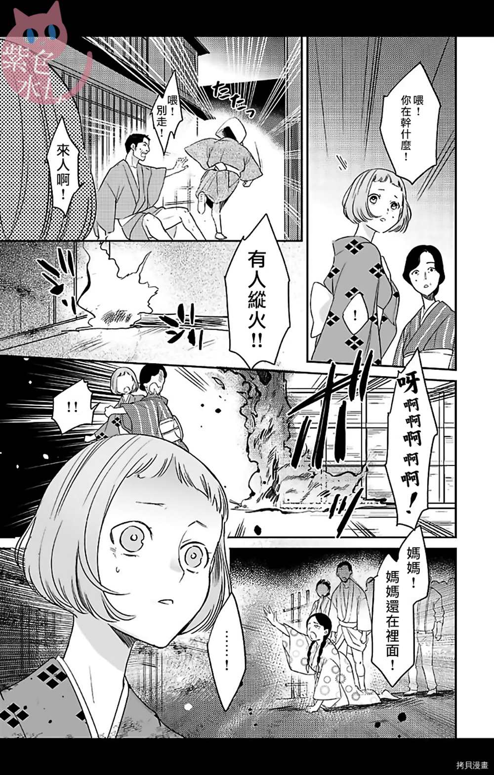 千金花嫁闺事调教漫画,第10话4图