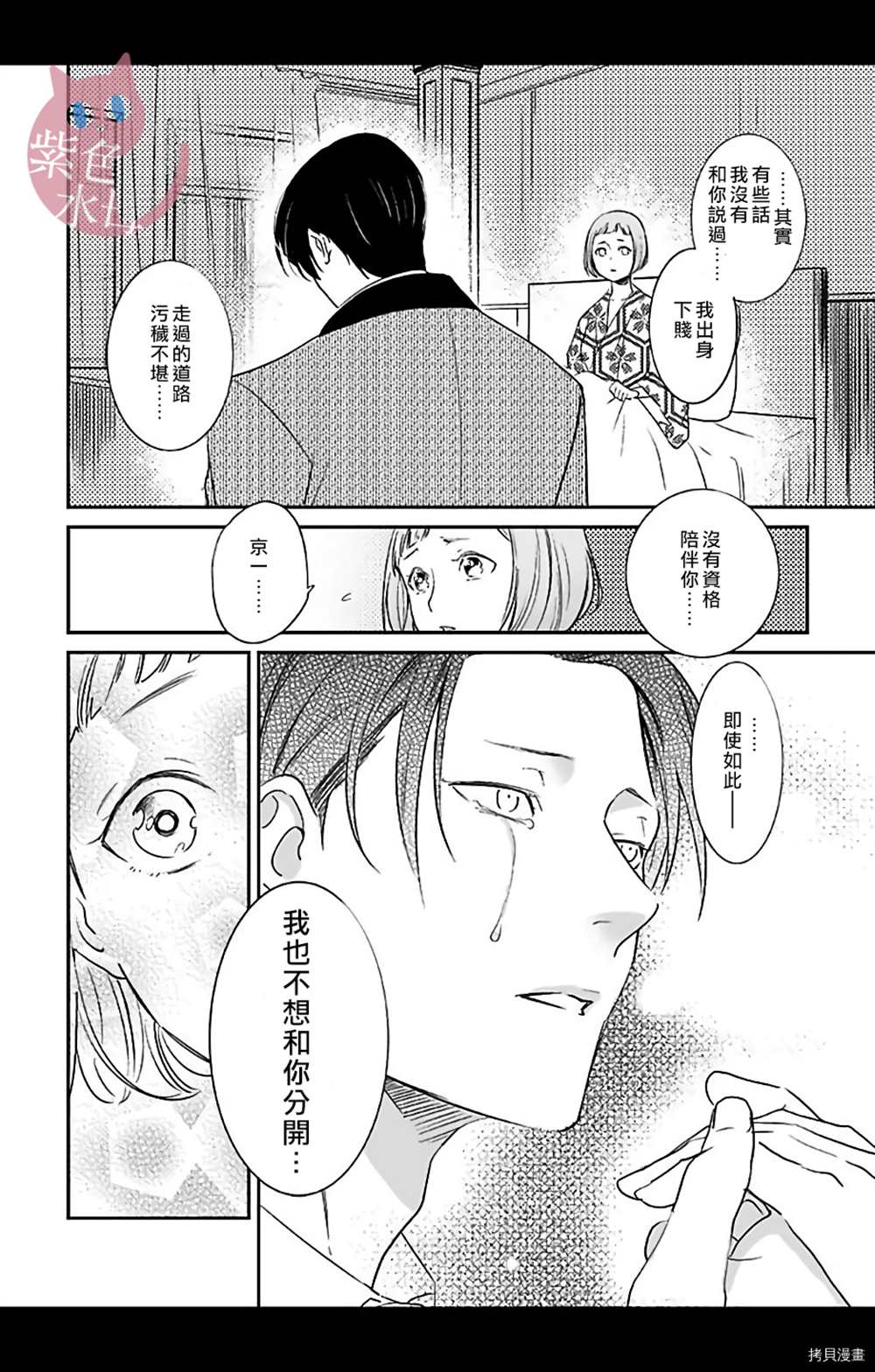 千金花嫁闺事调教漫画,第10话2图