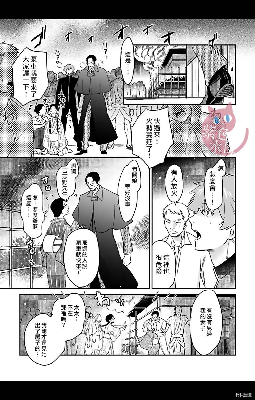 千金花嫁闺事调教漫画,第10话1图