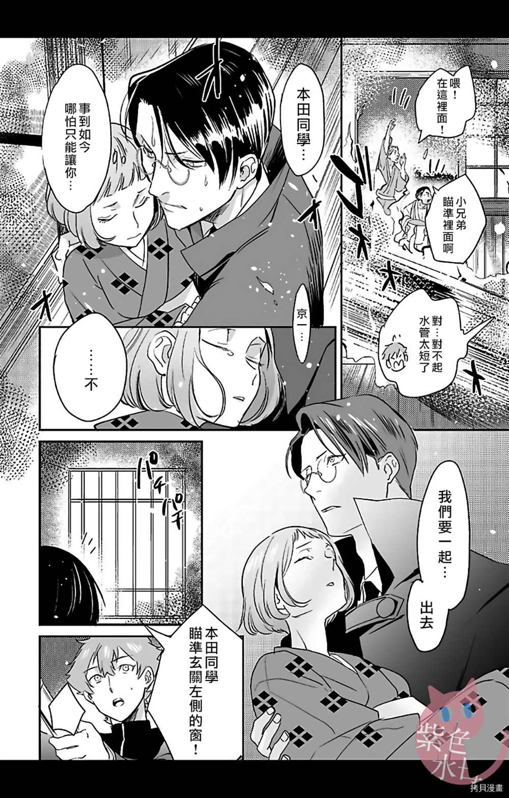 千金花嫁闺事调教漫画,第10话1图