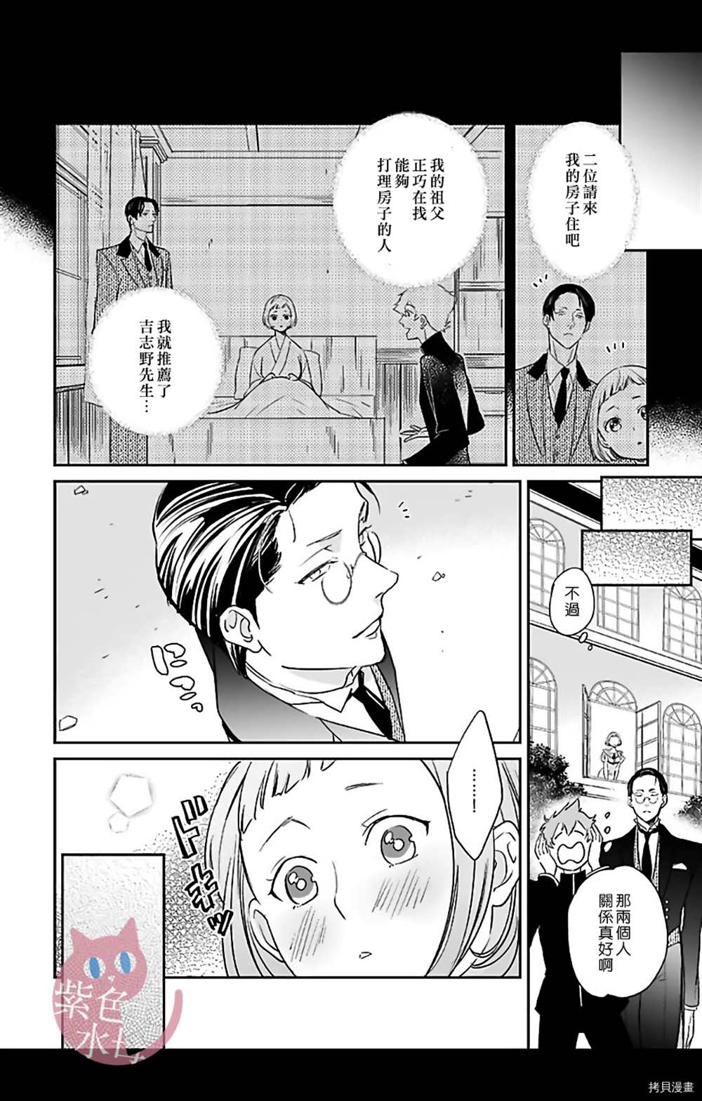 千金花嫁闺事调教漫画,第10话3图