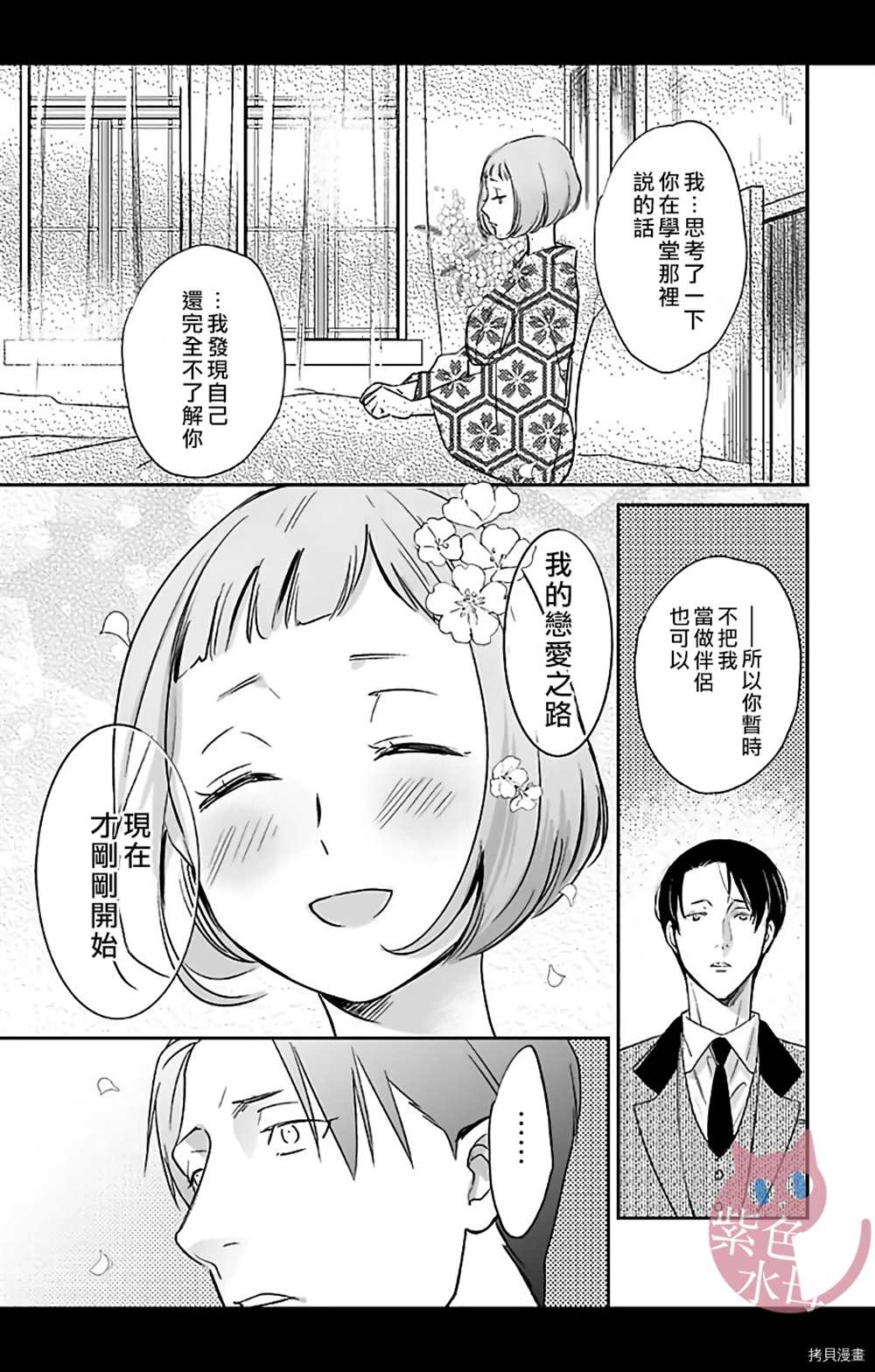 千金花嫁闺事调教漫画,第10话1图