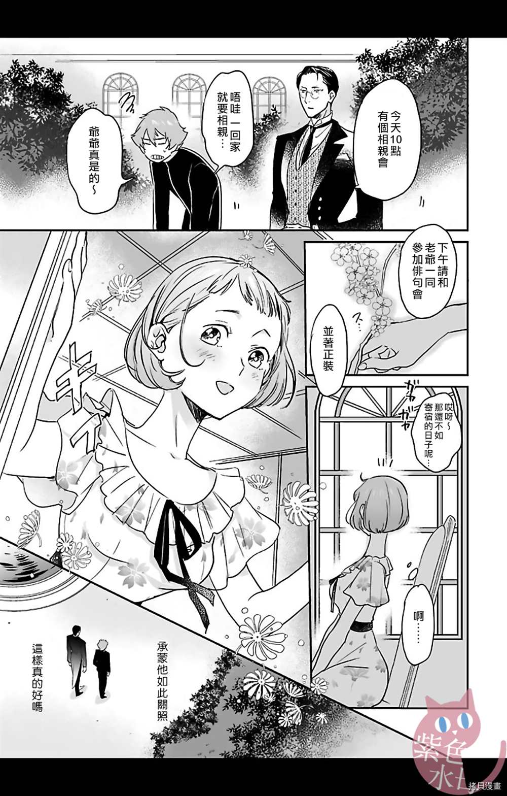 千金花嫁闺事调教漫画,第10话2图