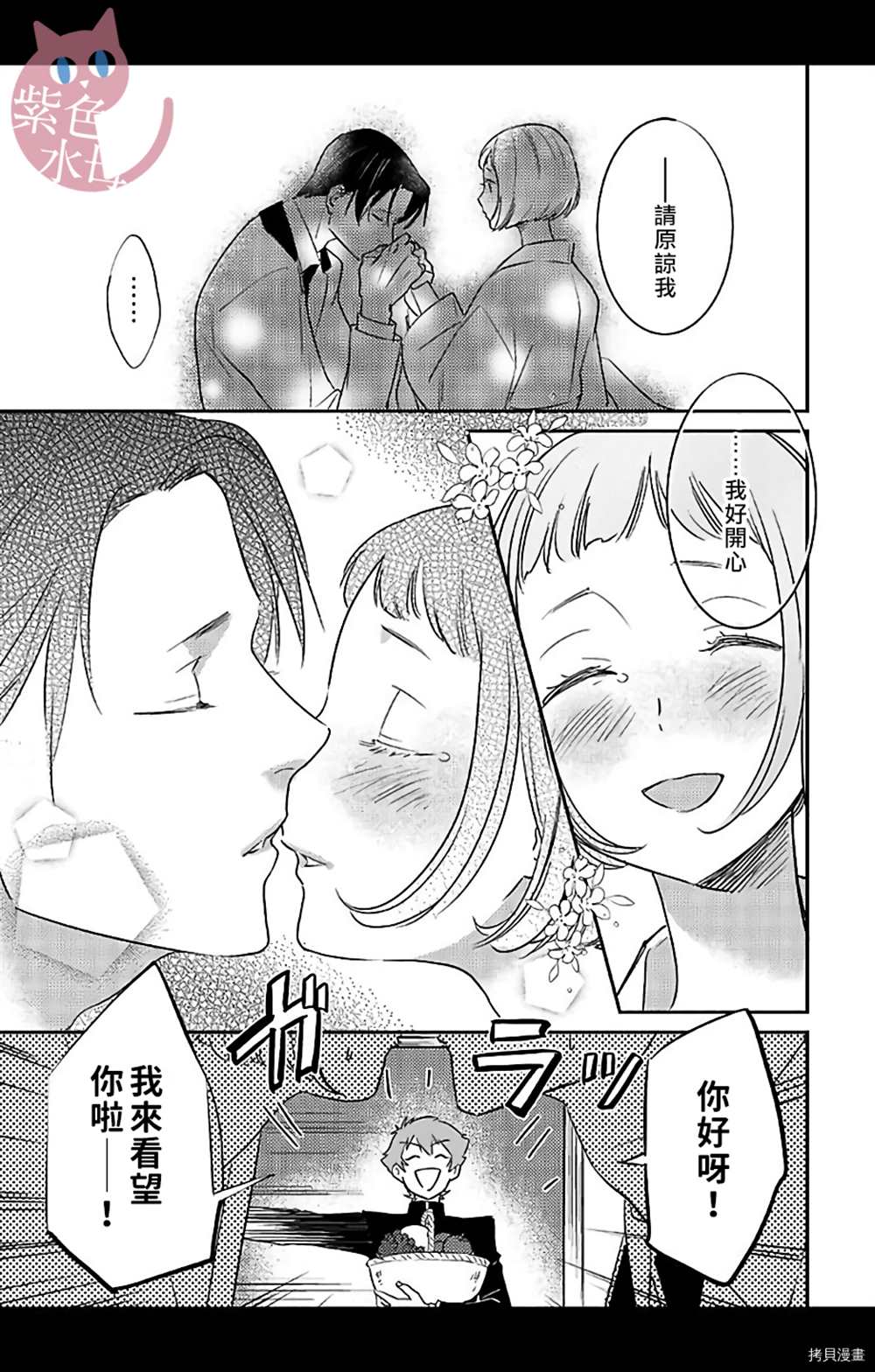 千金花嫁闺事调教漫画,第10话3图