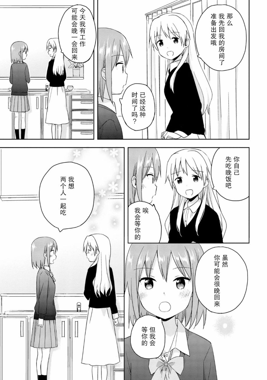 初次的心动漫画,第6话2图