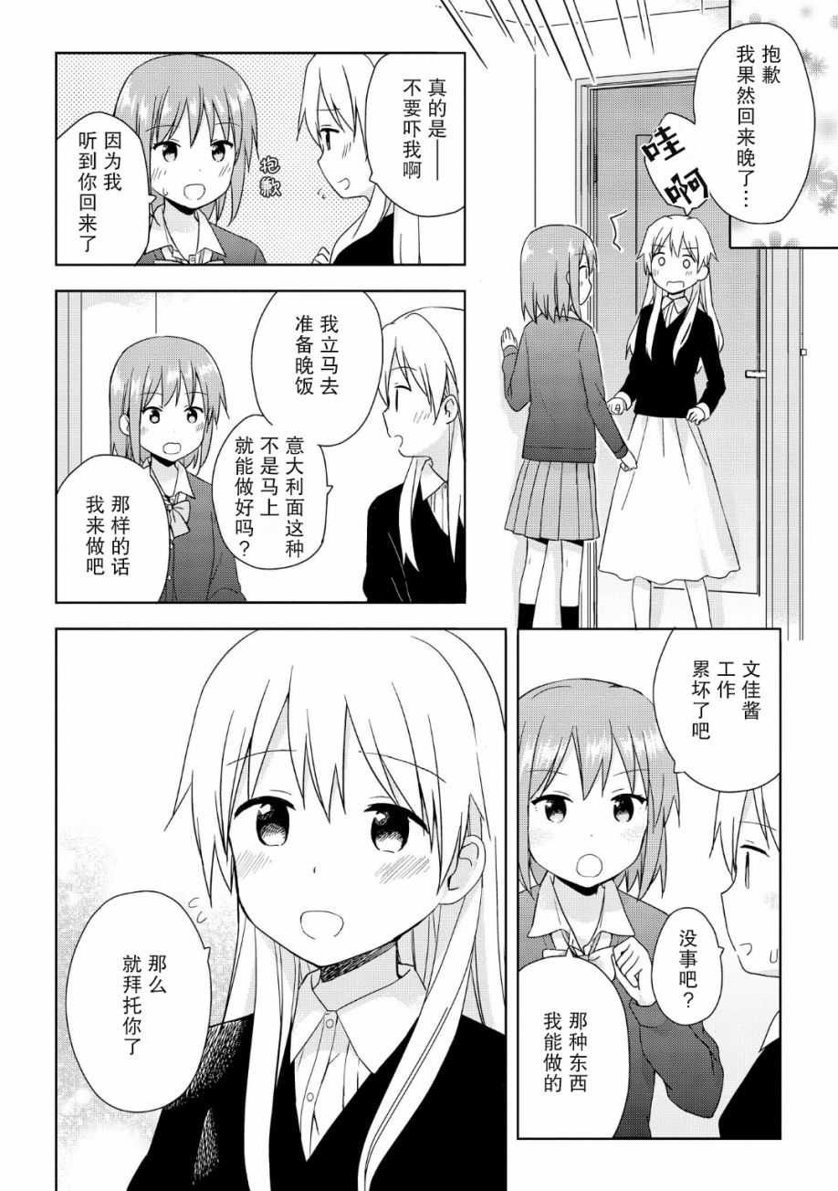 初次的心动漫画,第6话5图