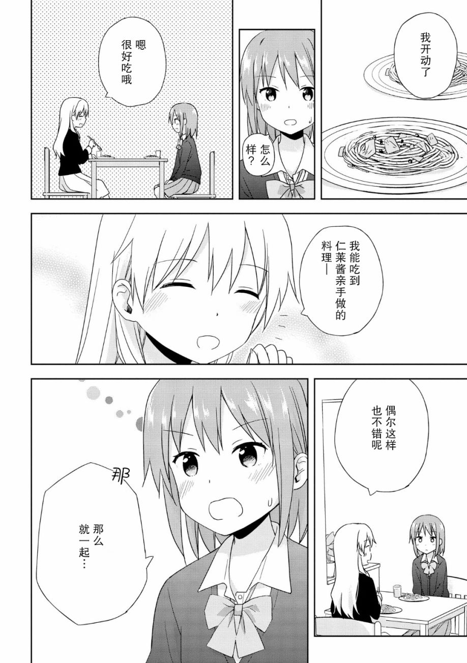 初次的心动漫画,第6话2图