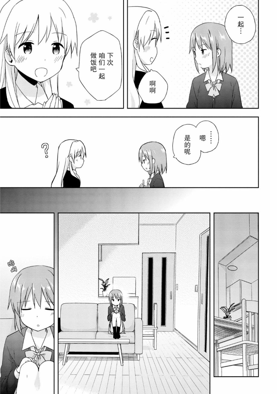 初次的心动漫画,第6话3图