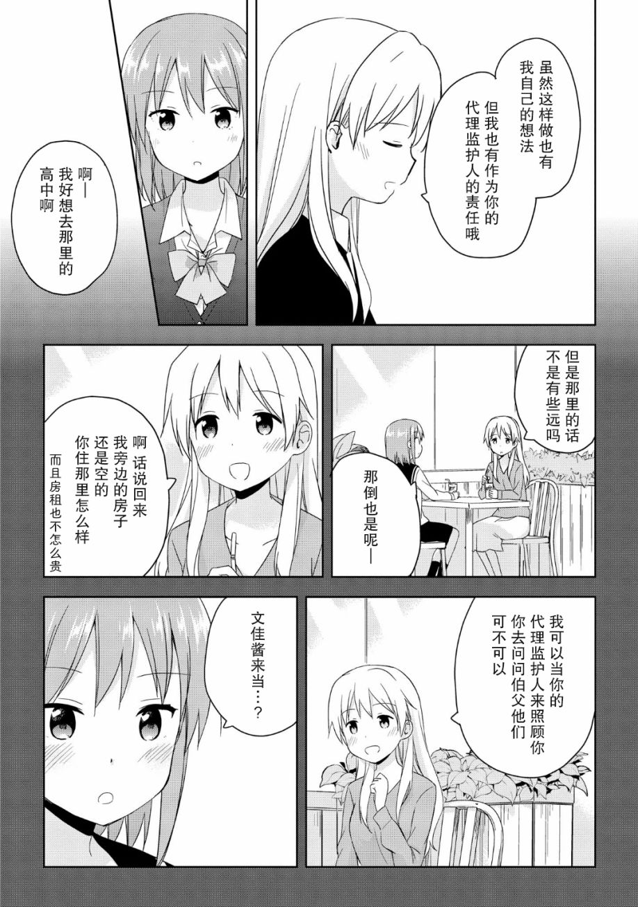 初次的心动漫画,第6话5图